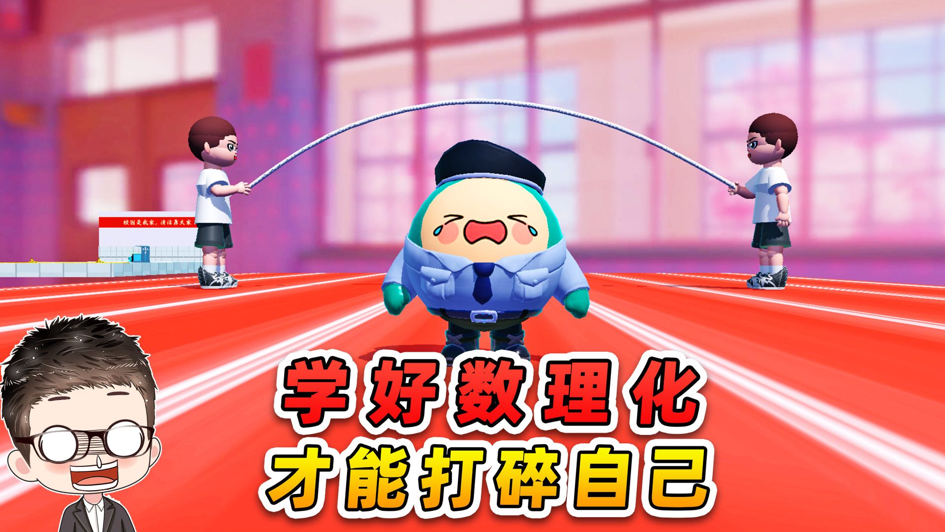 蛋仔派对：学好数理化，才能打碎自己！作者脑洞太大了-游小浪Game-游小浪Game-哔哩哔哩视频