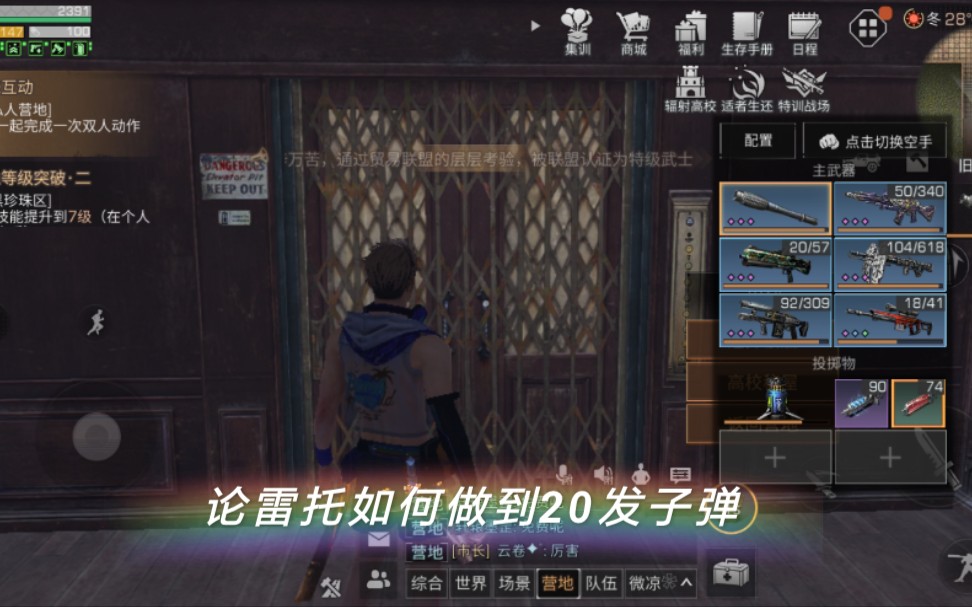 明日之后新枪电磁机枪的实用bug有了它雷托火力更持久