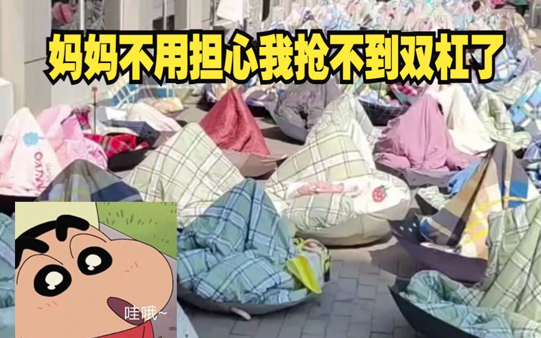 这届大学生是懂晒被子的哔哩哔哩bilibili