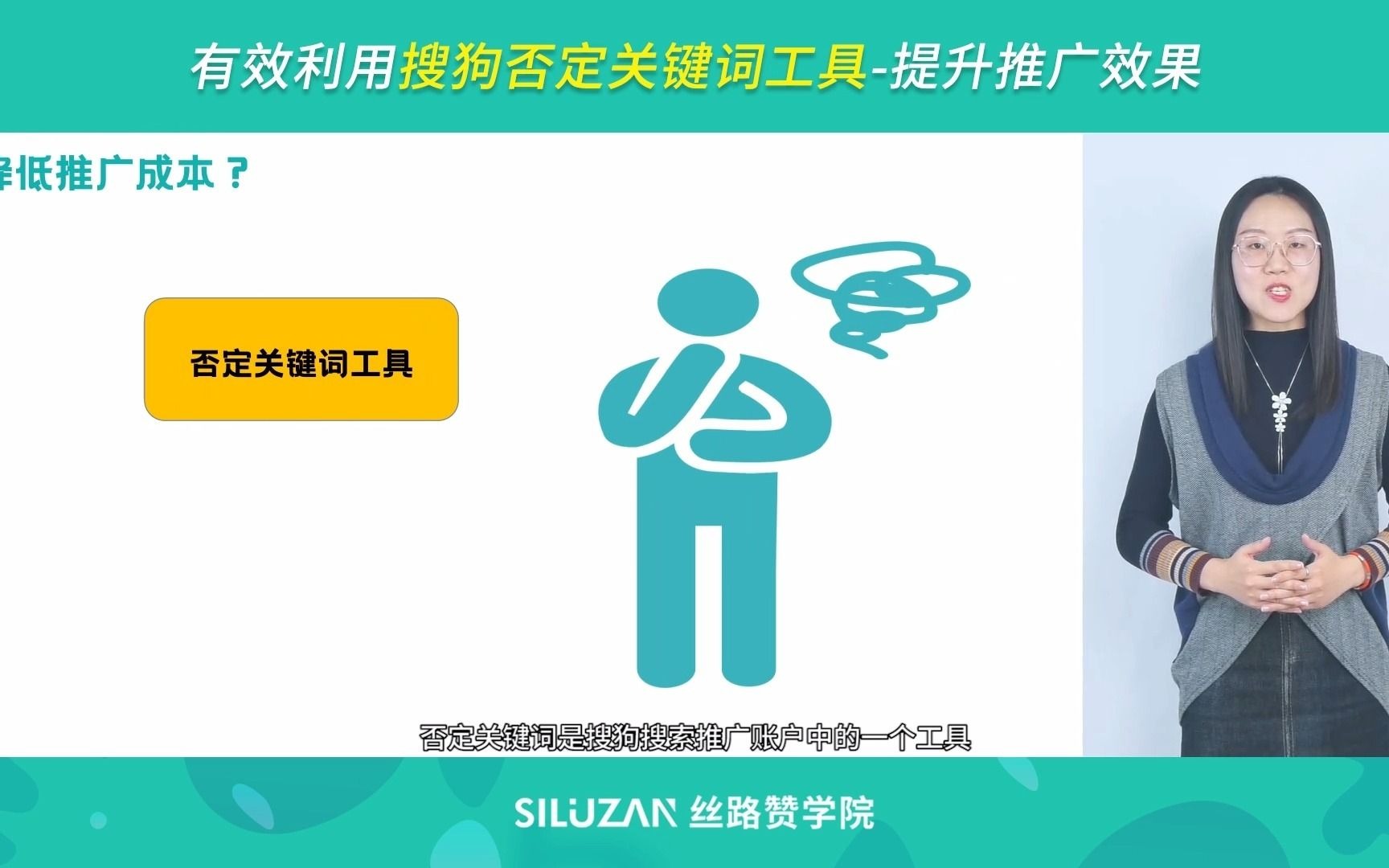 有效利用搜狗否定关键词工具提升推广效果哔哩哔哩bilibili