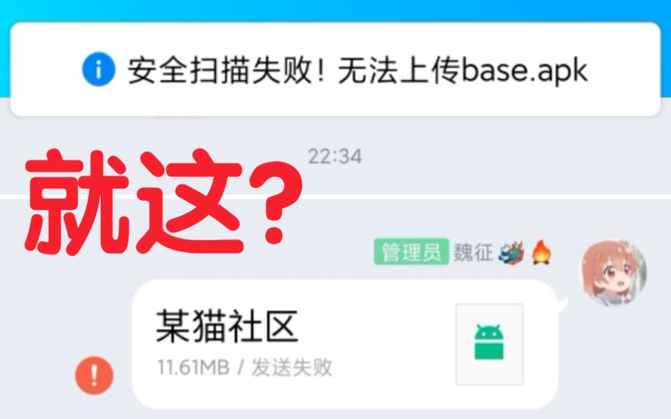 QQ群上传文件安全扫码失败 解决办法!哔哩哔哩bilibili