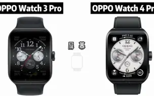 Download Video: OPPO Watch 4 Pro和OPPO Watch 3 pro对比，哪个会更香？数码科技 数码产品 智能穿戴 对比 OPPO