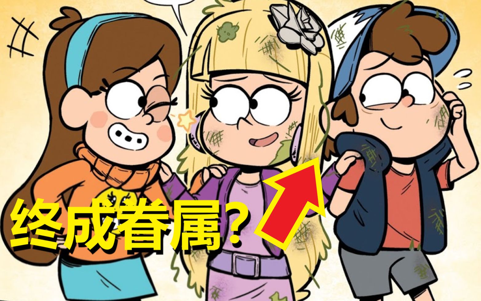 [图]【怪诞小镇】官方漫画细节与解析（#3大小姐的短信）