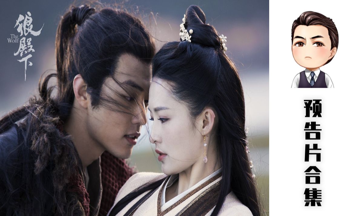 【预告片/1080p】【肖战】终于等到你,《狼殿下》将要播出了,但愿这次