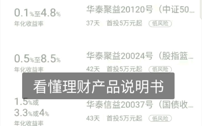 【理财】手把手教你看懂理财产品说明书收益凭证的浮动收益率是怎么产生的?惊!银行存款最好不要超过这个数!哔哩哔哩bilibili