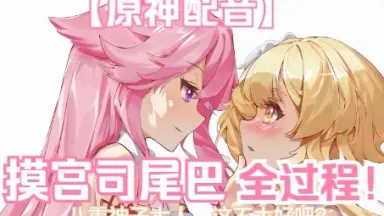关于八重神子/////-哔哩哔哩_Bilibili