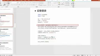 98.python网络设备运维-4-安装paramiko