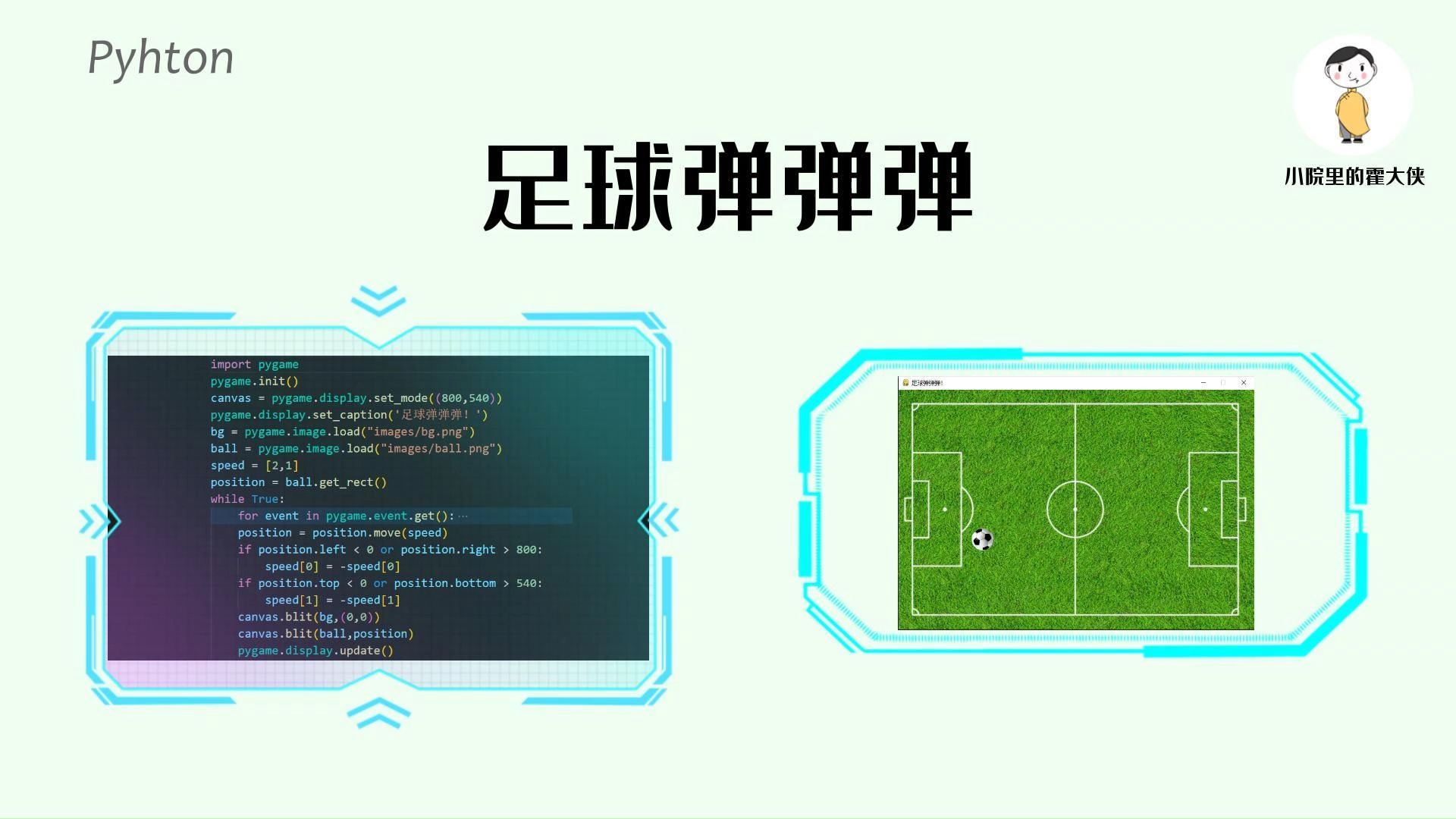 Python兴趣小案例足球小游戏哔哩哔哩bilibili