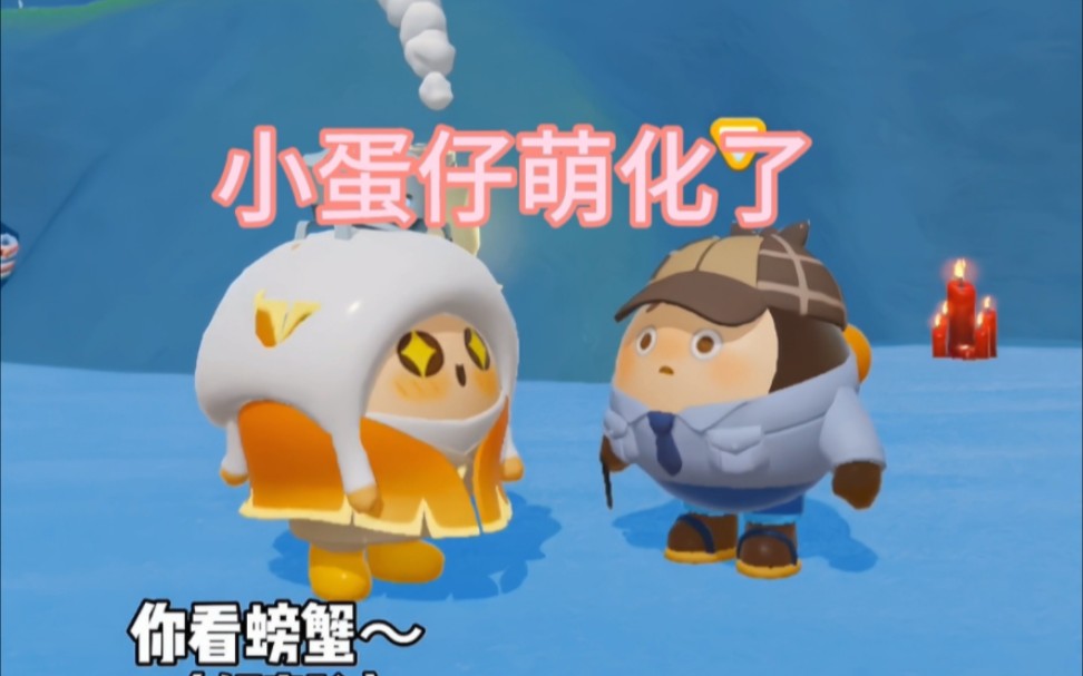 小蛋仔第一次见螃蟹能有多可爱 蛋仔光遇联动