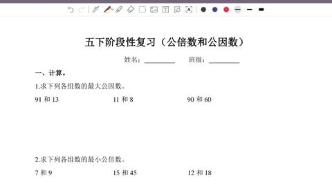 五年级公因数与公倍数 1 练习册b 哔哩哔哩