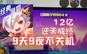 Download Video: 天天酷跑终点竟是虚空！2秒冲刺10W米，造就全服第一！不开挂结算成功