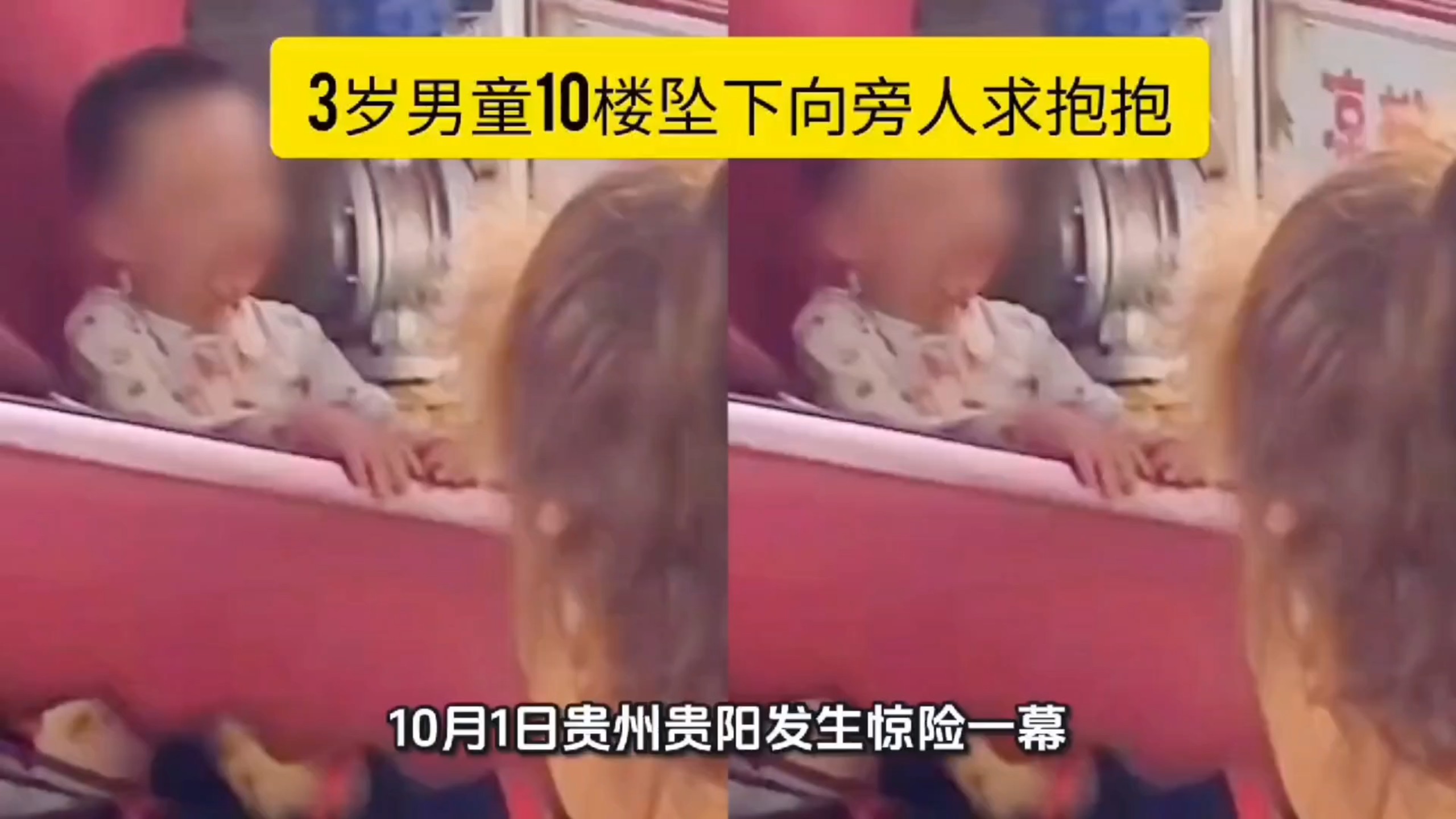 3岁男童10楼坠下向旁人求抱抱，雨棚救下一命