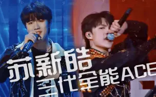 Download Video: 【苏新皓】以为是主舞，没想到高音也这么牛！