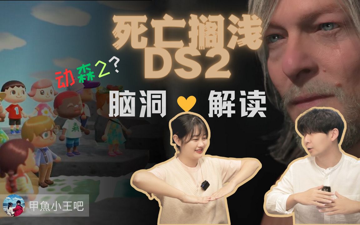 [图]《死亡搁浅2》DS2预告片中令人震惊的细节解读：主角或将改变！【甲鱼小王吧1080p】