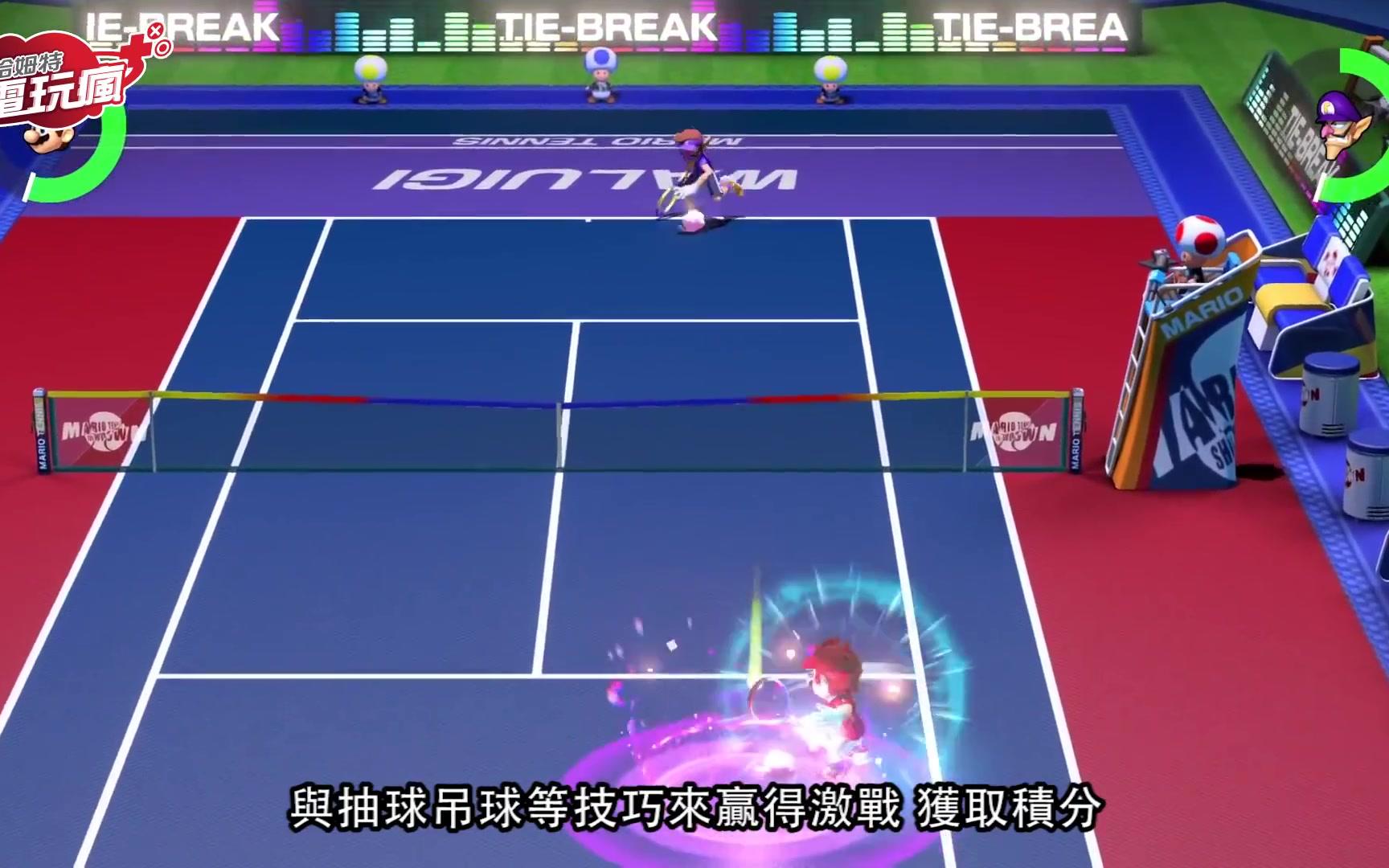 [图]《马里奥网球 王牌高手 Mario Tennis Ace》 这次不救公主要来用网球决胜负啦！未上市游戏介绍