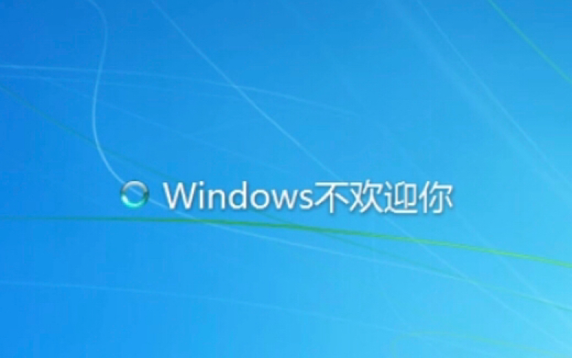 WIN7不欢迎你修改方法哔哩哔哩bilibili