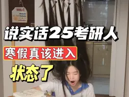 Download Video: 才开始怕什么？教育学考研寒假“质变”规划：信息渠道/资料准备/寒假规划，一期视频搞定！