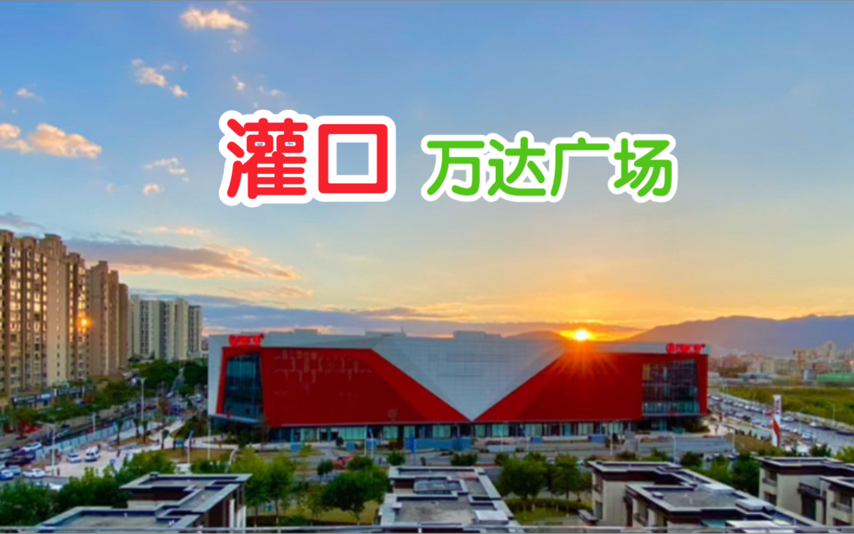 活动作品灌口万达广场灌口万达广场