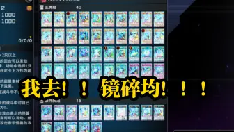 [MD]获胜方法是亮瞎对面狗眼，天梯偶遇镜碎均