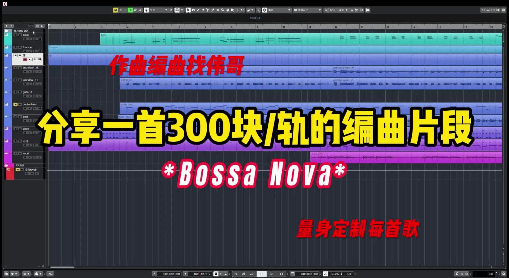 沉浸式感受编曲片段 | 风格: Bossa哔哩哔哩bilibili