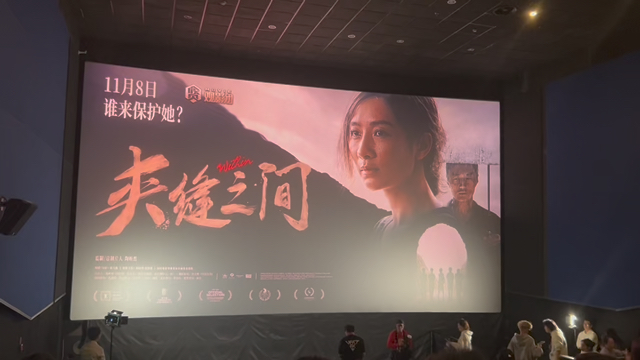 电影《夹缝之间》20241030上海路演五角场万达影城(陶昕然、郭大路)哔哩哔哩bilibili