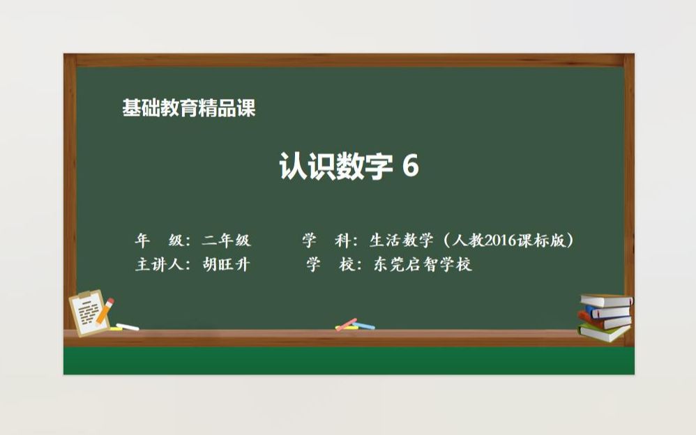 [图]《认识数字6》