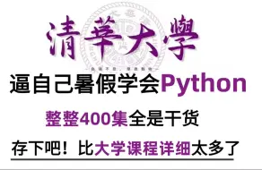 Tải video: 【Python400集】逼自己暑假刷完这套python教程（学习路线+资料文档）开学不慌，零基础入门到精通全套教程，全程干货无废话，这还学不会！