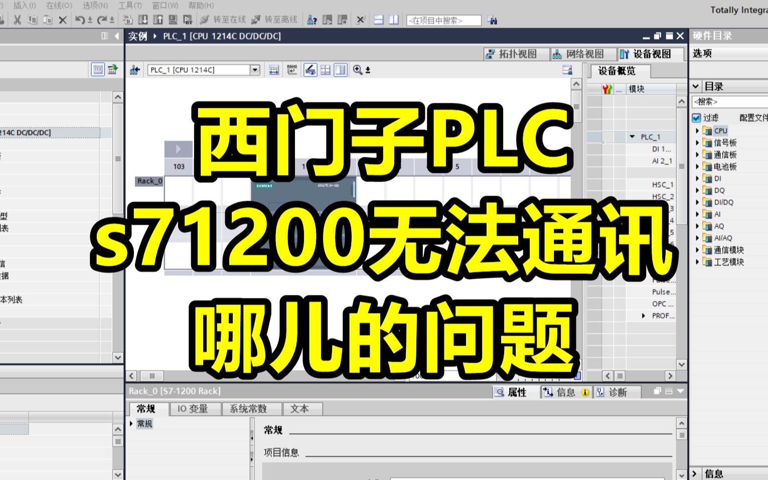 西门子PLC,s71200无法与电脑通讯,看看这些点都设置对了吗哔哩哔哩bilibili