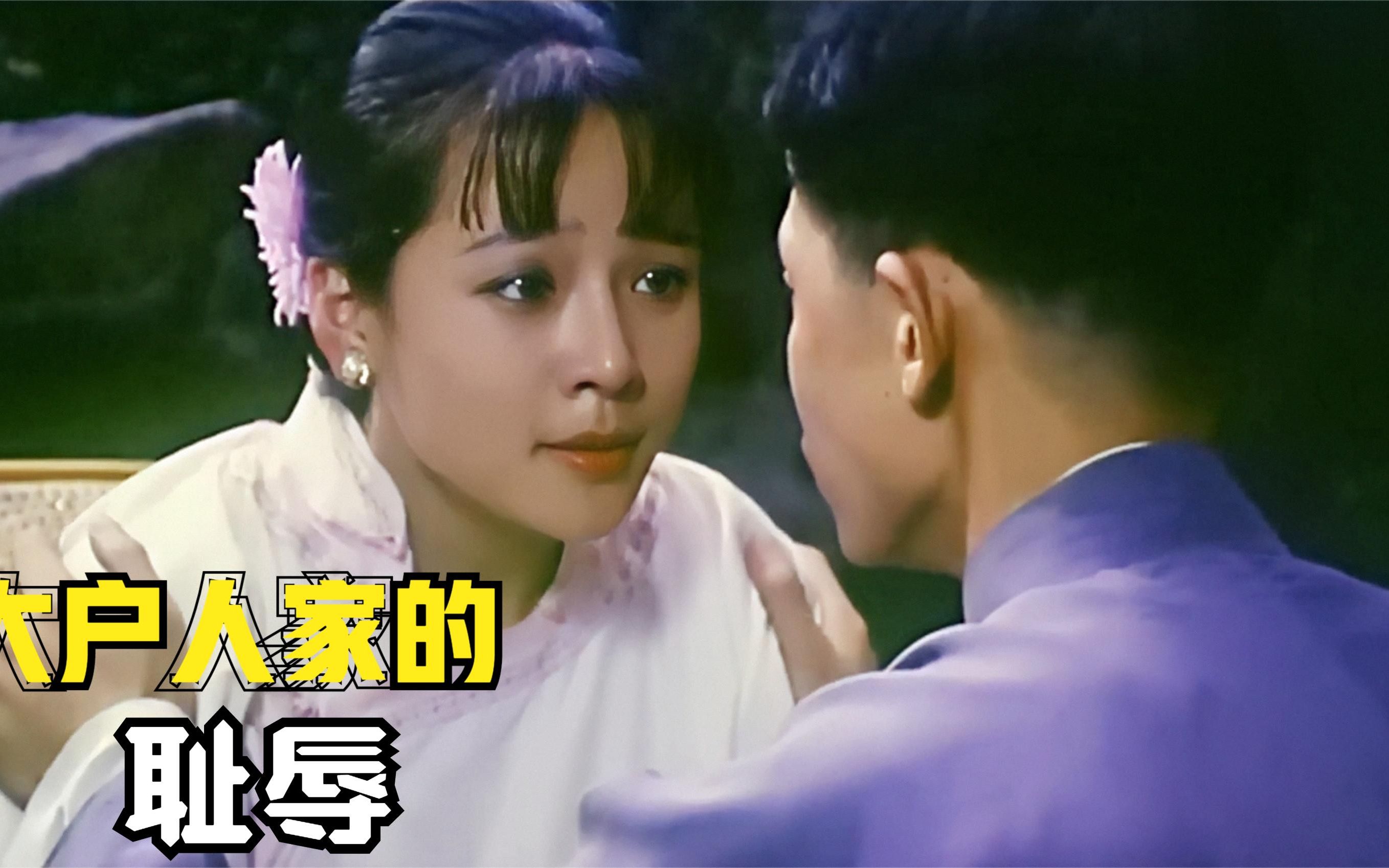 国产老电影《家丑》将旧社会女人的耻辱拍的一丝不挂