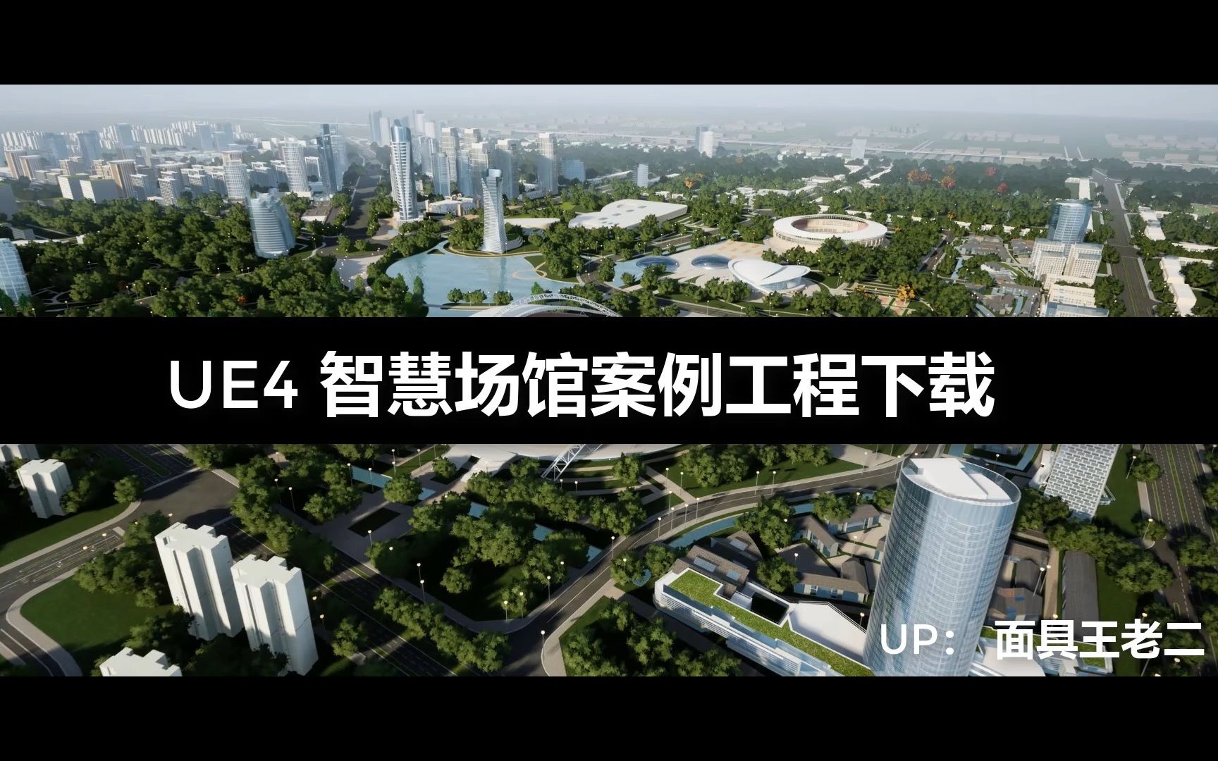 UE4智慧场馆案例工程简介附下载链接哔哩哔哩bilibili