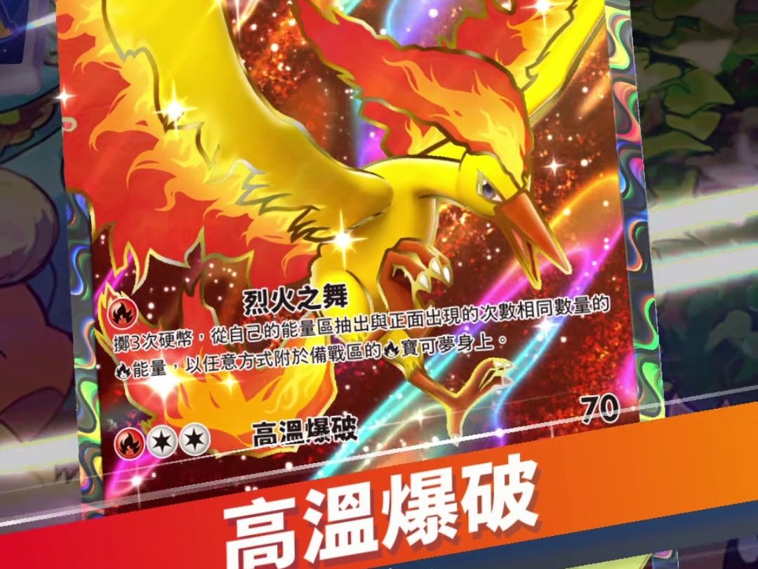 [图]【Kuyo试玩】一直开包一直爽！《Pokémon TCG Pocket》新西兰服试玩