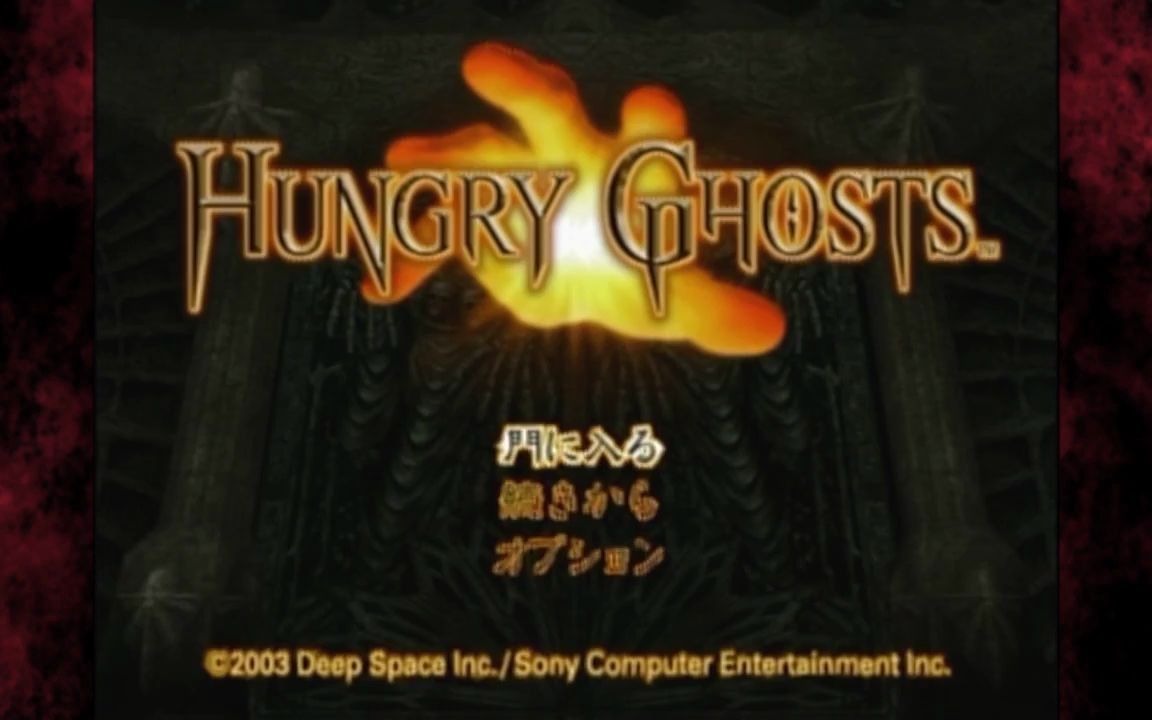 [图]【PS2游戏回顾】饿鬼 通关视频 Hungry Ghosts