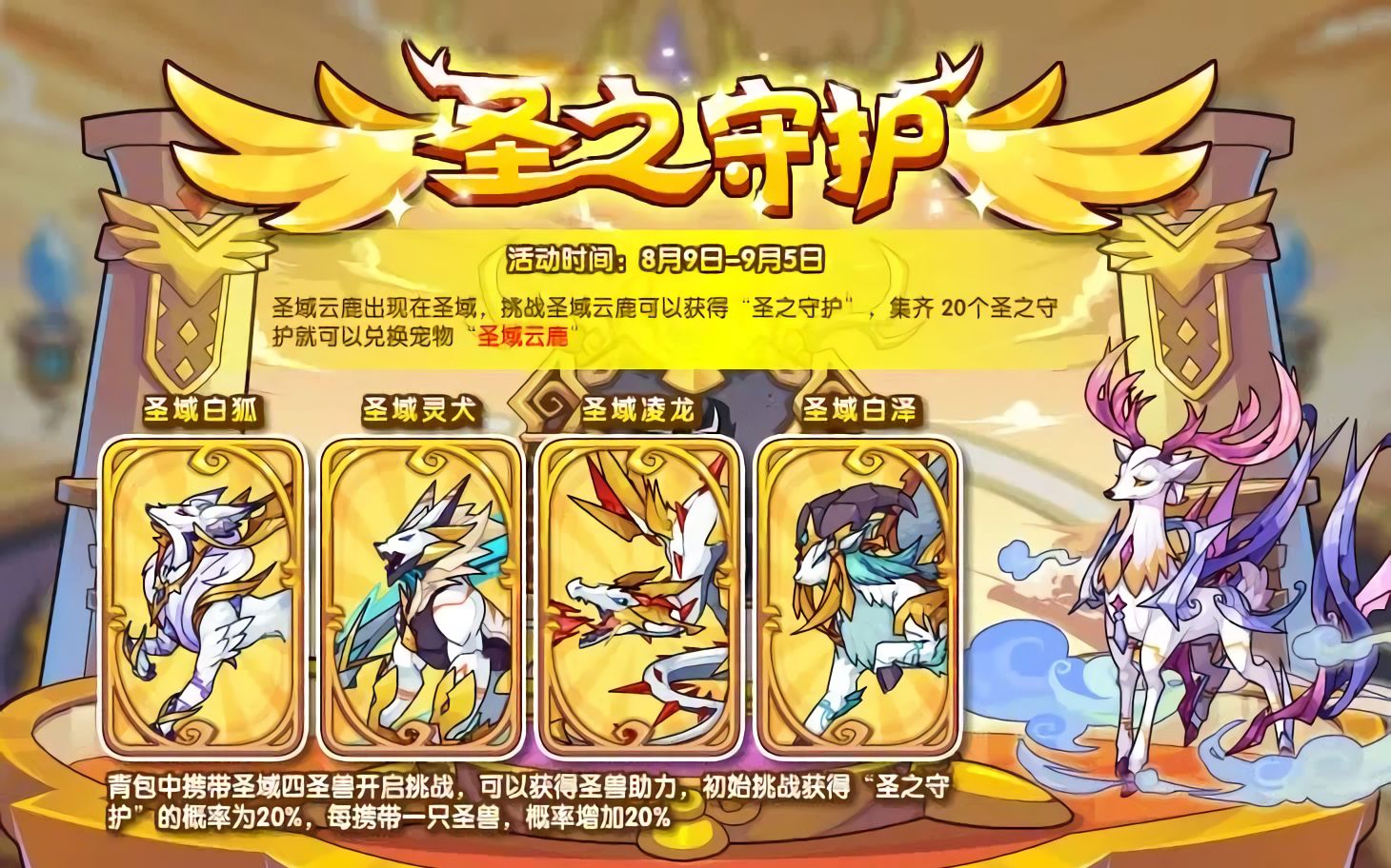 圣之守护——圣域云鹿打法_哔哩哔哩 (゜-゜)つロ 干杯~-bilibili