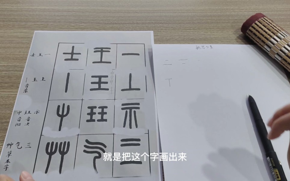 [图]【零基础可进】【书法篆书】用说文部首带大家看看象形文字到底怎么象形