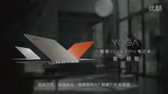 Video herunterladen: 联想yoga 3 Pro笔记本电脑2014年广告合集（第一版）