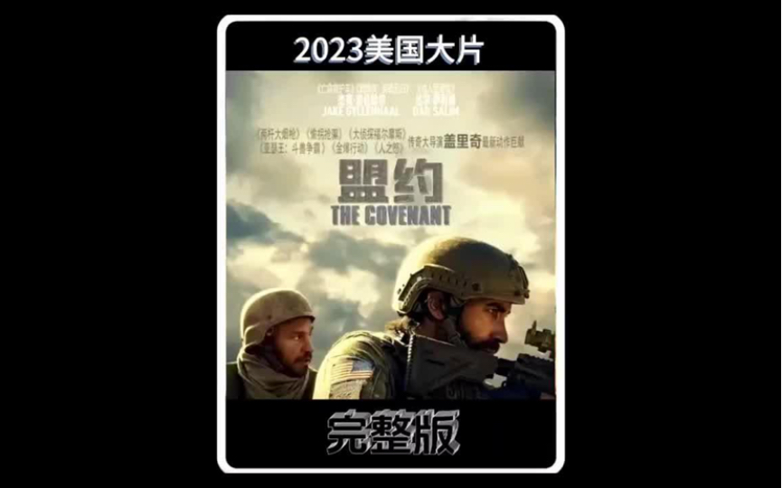 2023年超劲爆的美国战争电影震撼来袭,一上映众多网友打出9.9的高分 #新片推荐 #电影解说 #战争哔哩哔哩bilibili