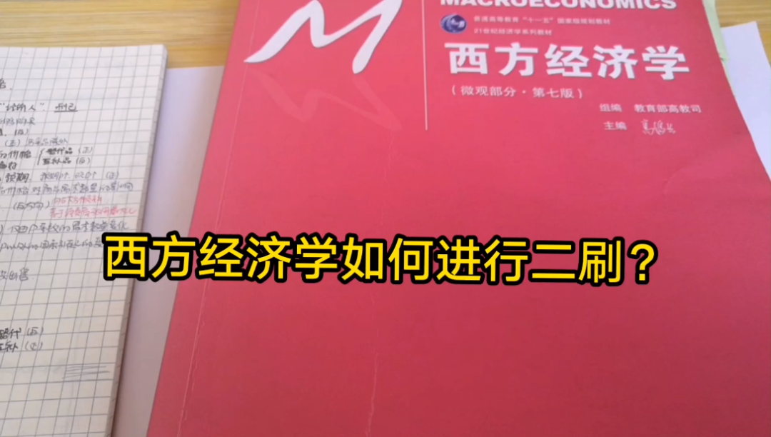 [图]西方经济学如何进行二刷？学姐带刷微观第二章 |知识点归纳整理/考点分析