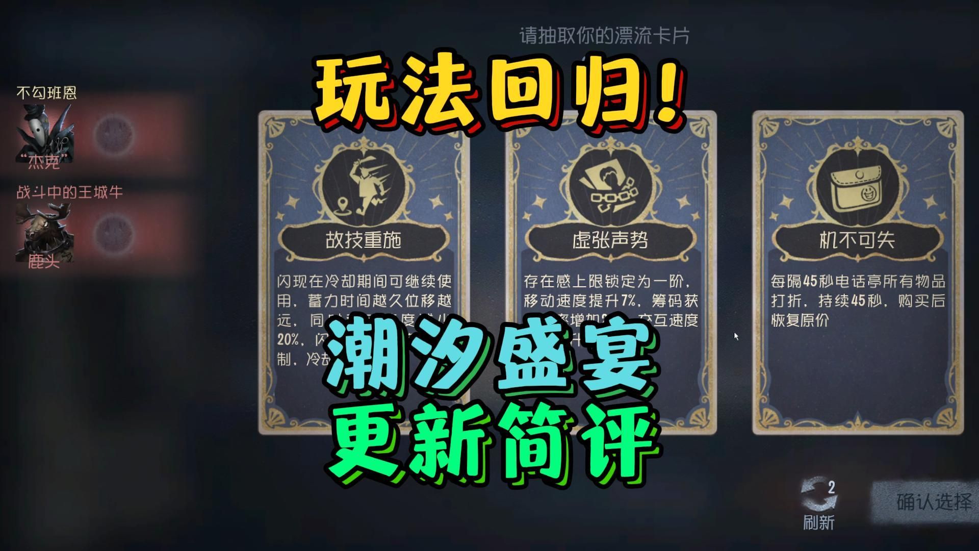最夯联合玩法回归!潮汐盛宴更新简评!
