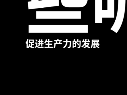 三、5.人类普遍交往与世界历史的形成发展哔哩哔哩bilibili