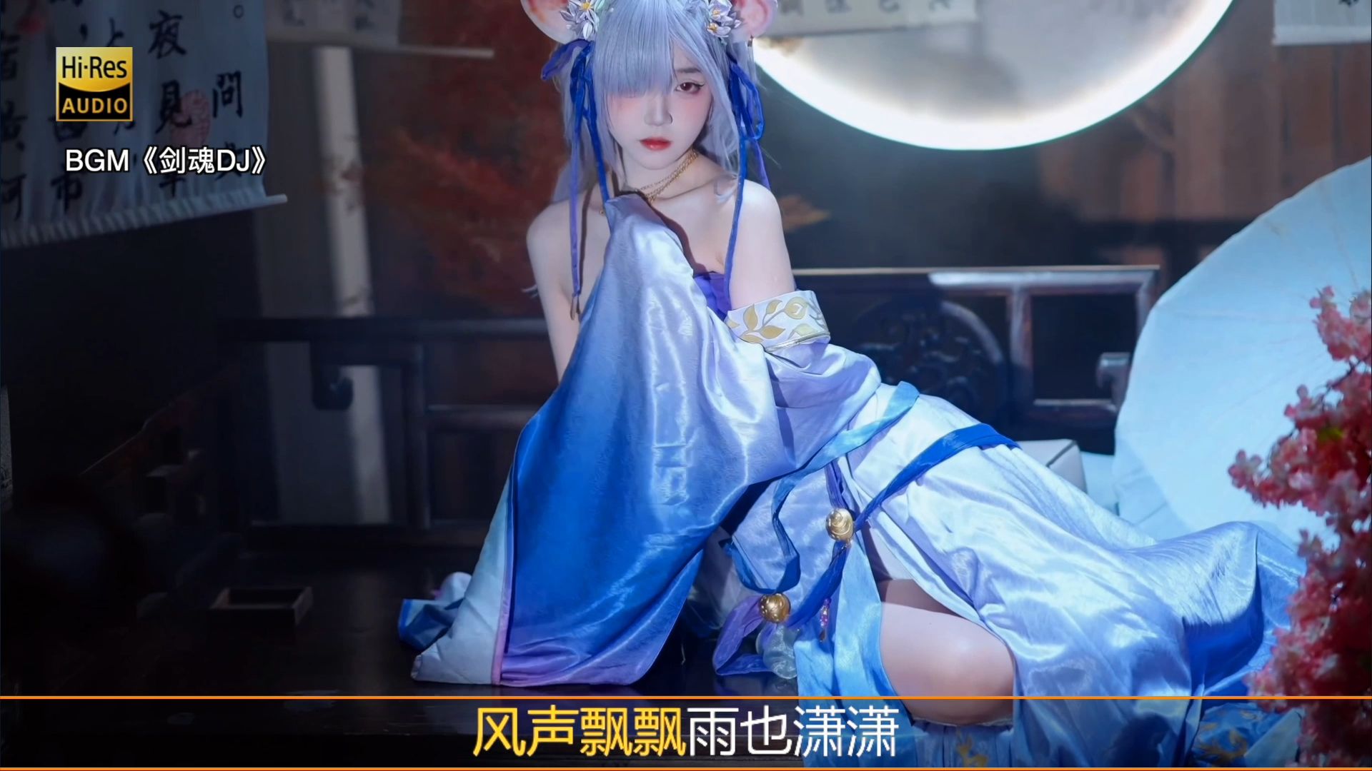 「今日无事55剑魂」今日无事，看歌听曲！