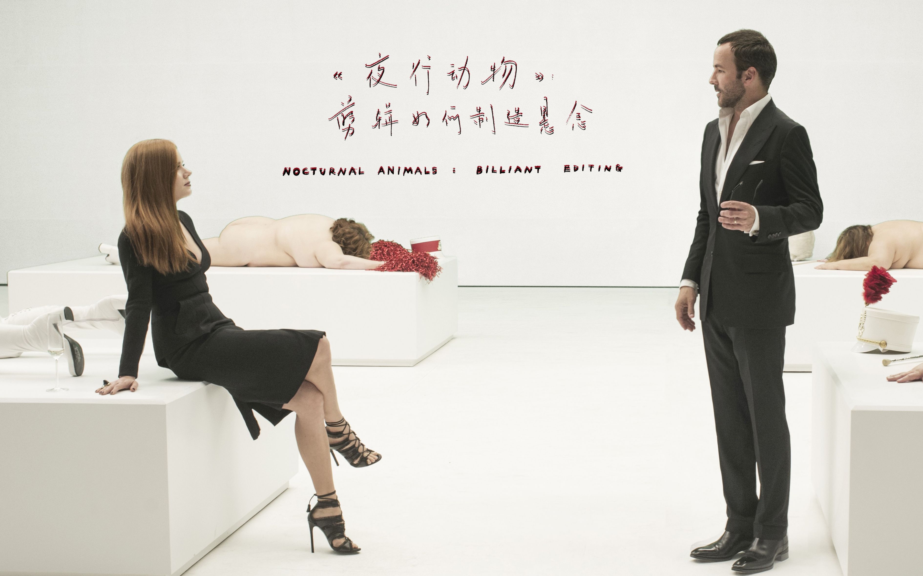 [图]【《夜行动物》：剪辑如何制造悬念\ Nocturnal Animals:Brilliant Editing】