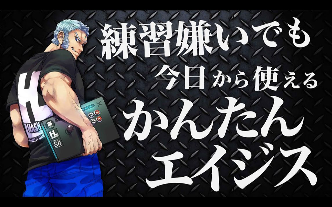 【街霸5尤里安】初学者镜子使用指南(旧版,酌情参考)_哔哩哔哩