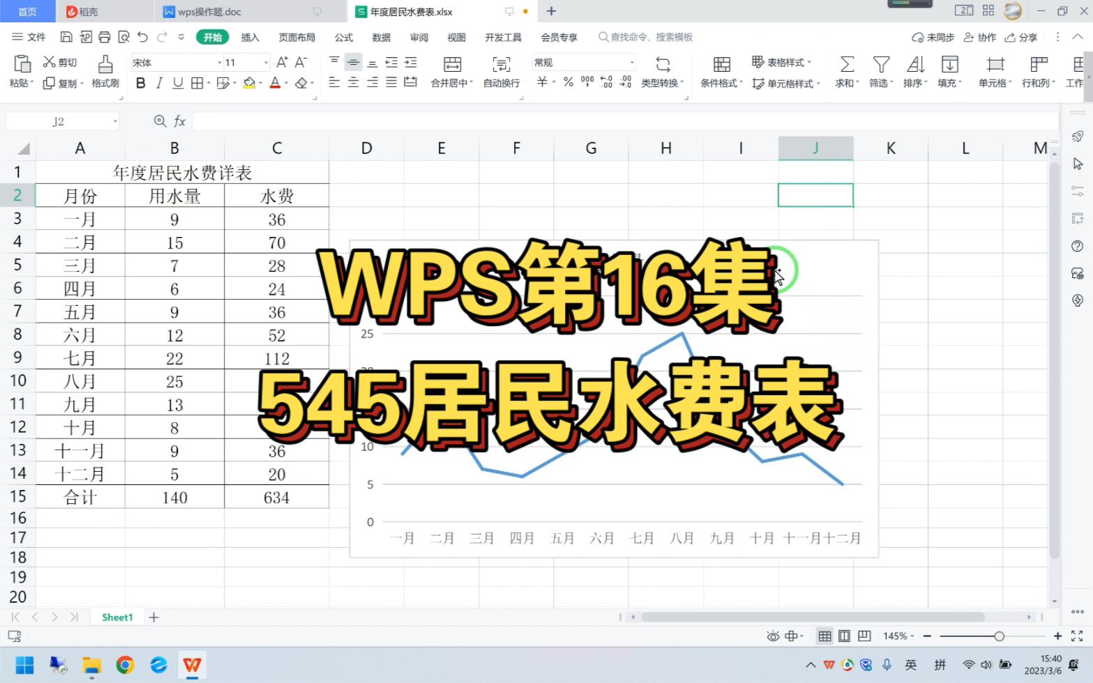 WPS第16集|545居民水费表哔哩哔哩bilibili