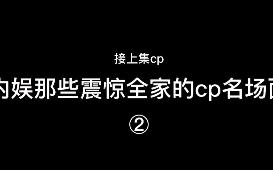 【光电潇应】【翔霖】【洋灵】内娱那些震撼我全家的CP名场面2哔哩哔哩bilibili