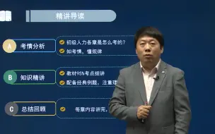 Download Video: 24年【初级经济师人力资源管理】完整版最新网课课程！讲义、PPT、题库可直接领取！