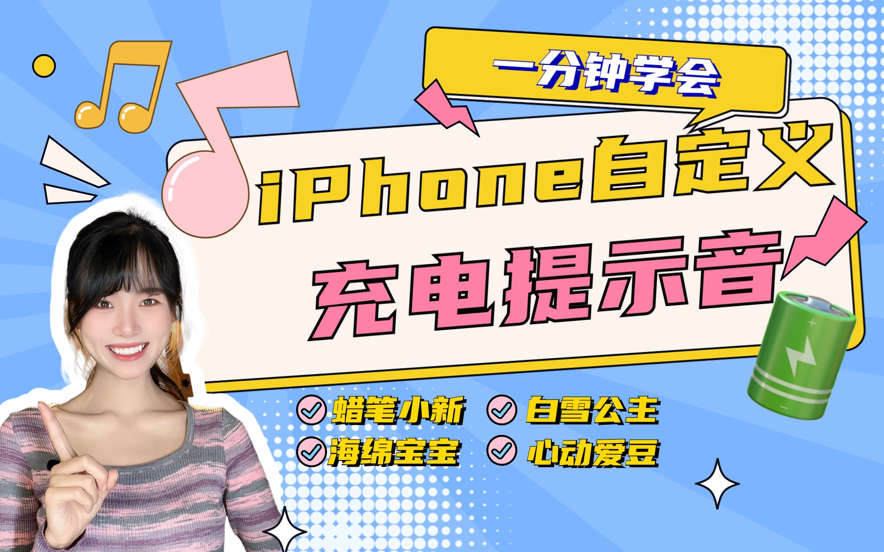 [图]iPhone自定义充电提示音‼️保姆级教程包会