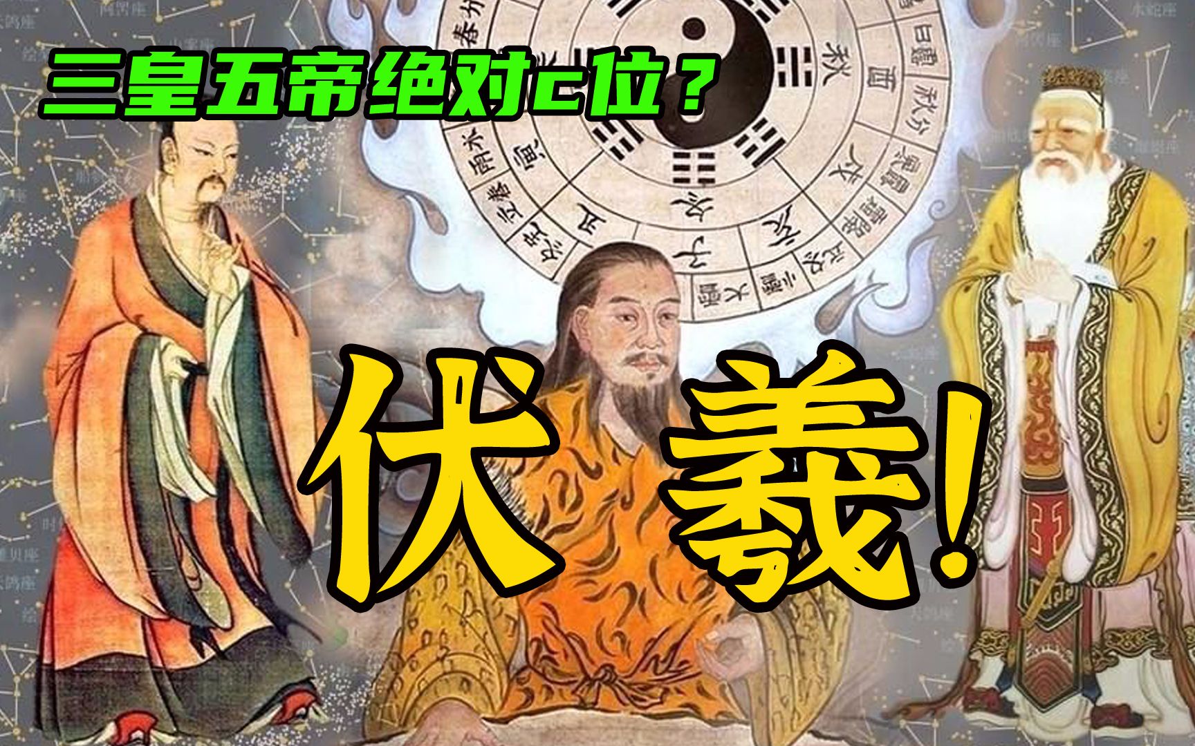 [图]三皇五帝有哪些版本？伏羲为什么是三皇之首？