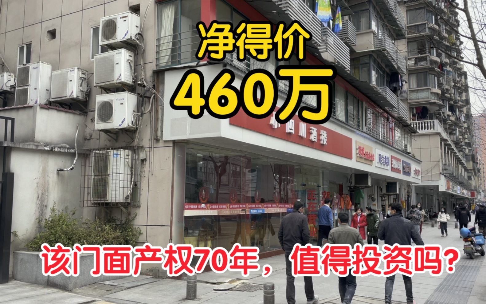 70年产权临街门面,20多年从未断租,房东说净得价只要460万哔哩哔哩bilibili