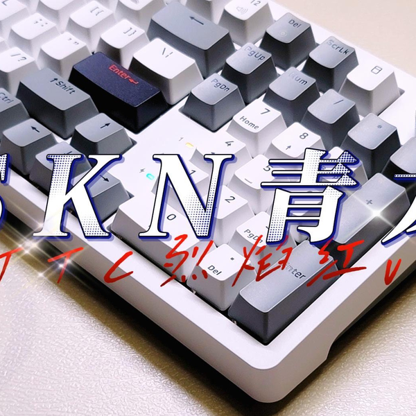 神仙下凡降维打击”——【SKN青龙】开箱测评丨双十一机械键盘推荐丨