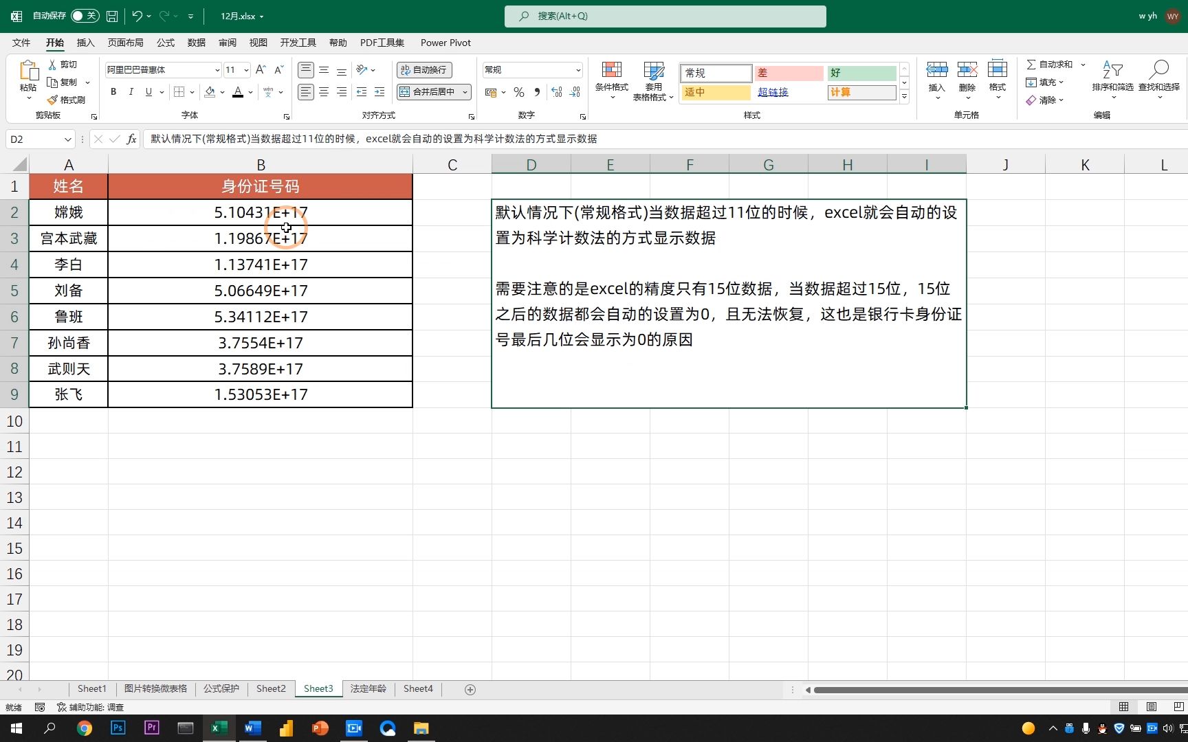 身份证号码粘贴回Excel,变为E+显示怎么办?哔哩哔哩bilibili